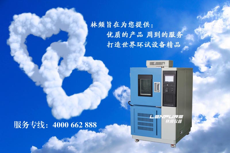 恒溫恒濕試驗箱